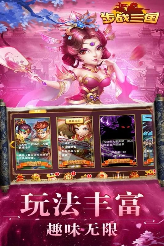 步战三国九游版