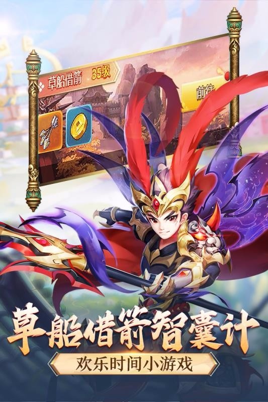 名酱三国vivo版