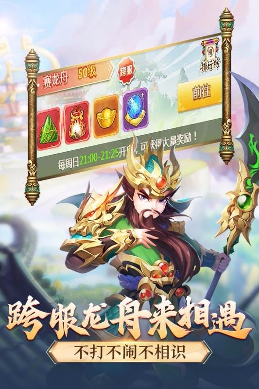 名酱三国vivo版