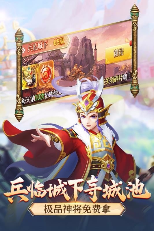 名酱三国vivo版