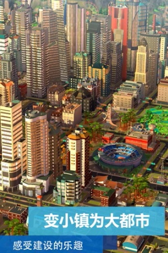 模拟城市:我是市长