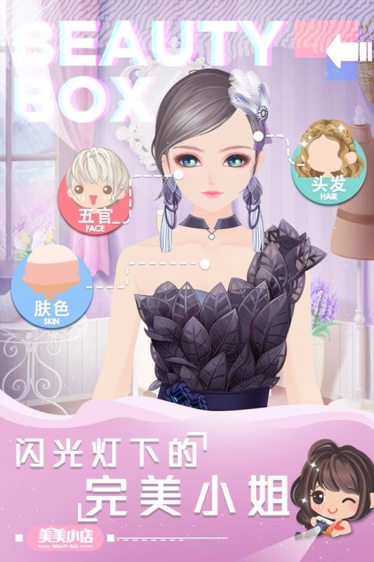 美美小店苹果版