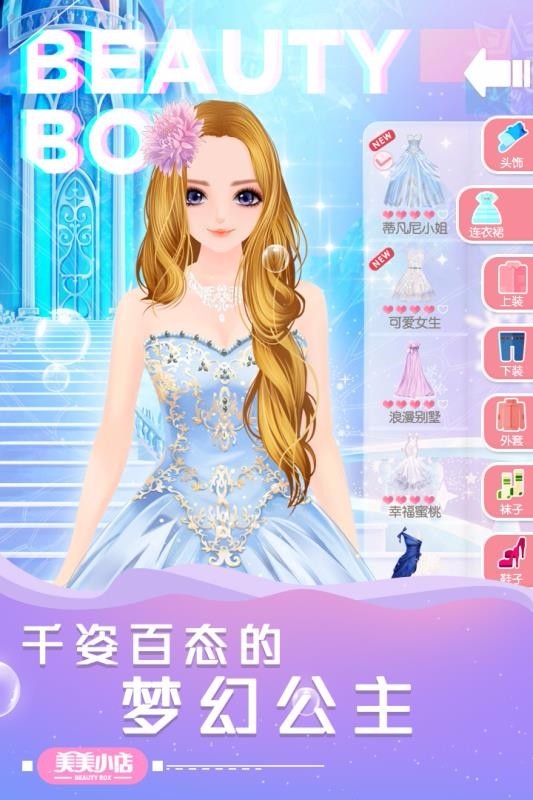 美美小店苹果版