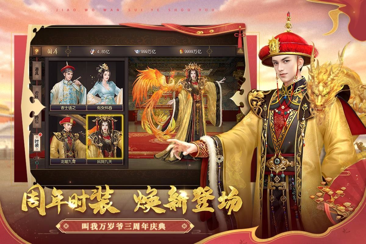 叫我万岁爷
