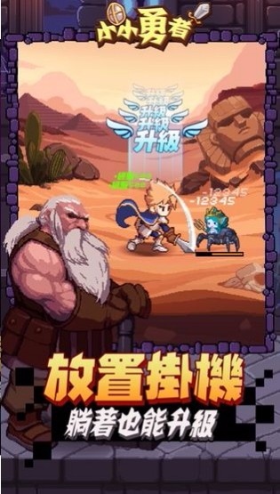 小小勇者