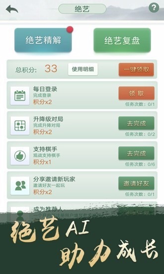 腾讯围棋最新版 