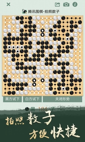 腾讯围棋最新版 
