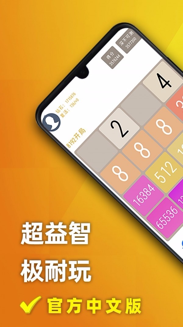 天天2048游戏