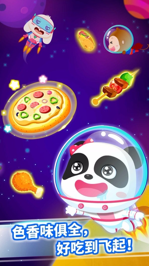 宝宝星际厨房 