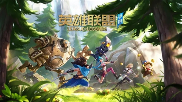 英雄联盟手游官方版新手2