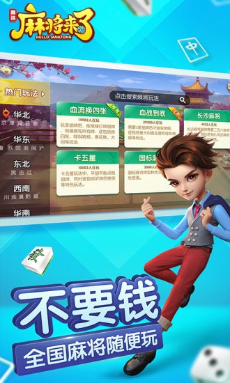 麻将来了百度版手游下载