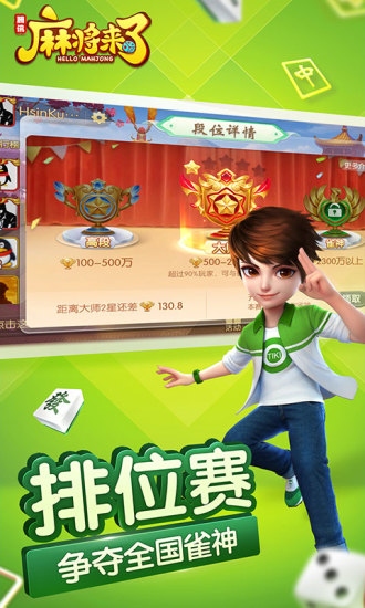 麻将来了百度版免费下载