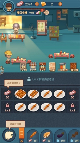 串串人生游戏和谐版图片1