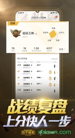 和平精英营地ios下载