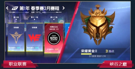 英雄联盟电竞经理新手3
