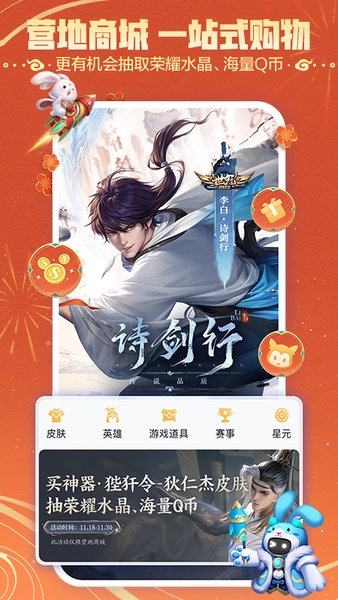 王者营地苹果版