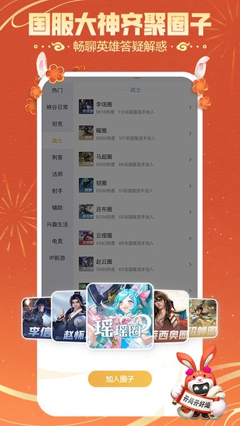 王者营地ios下载