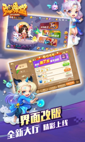 弹弹堂内测服手机下载