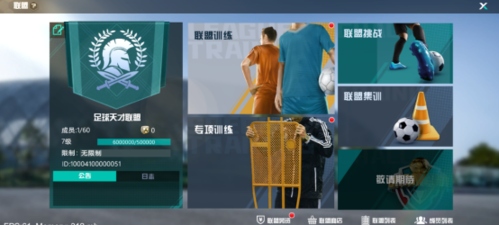 足球天才6