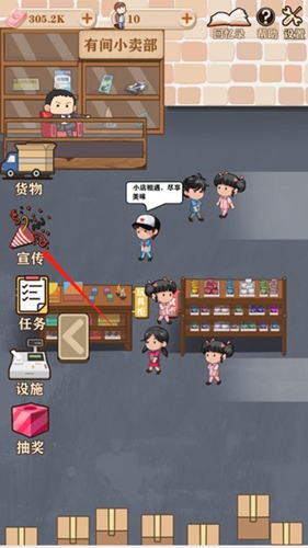 有间小卖部怎么加人气1