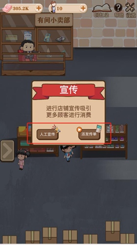 有间小卖部怎么加人气2