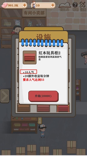 有间小卖部怎么加人气5