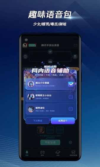 腾讯手游加速器app最新版下载