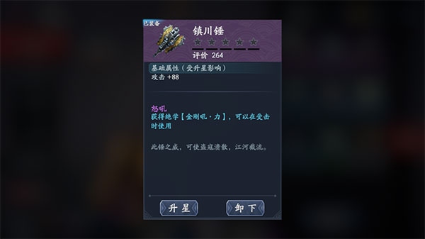流星群侠传锤篇连招攻略截图1