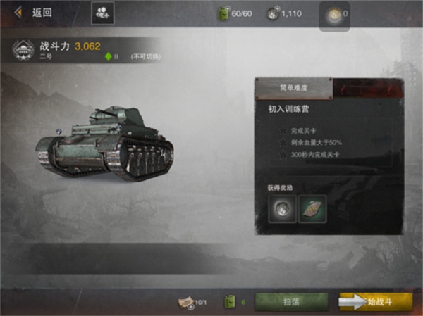 坦克连正式版PVP对战3
