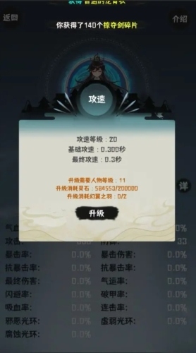 肝仙归来游戏属性选择推荐2