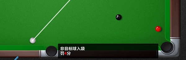 斯诺克必胜秘籍截图1