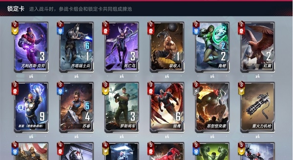 锁定卡截图