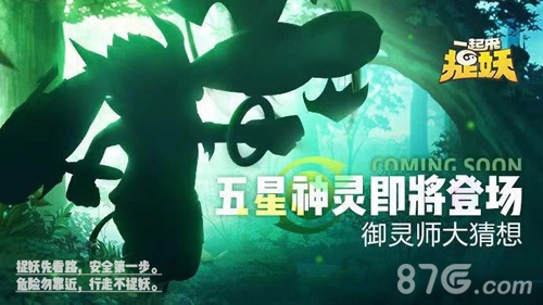 一起来捉妖图片3