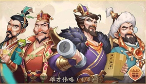 我是大东家免费版无限元宝新手4
