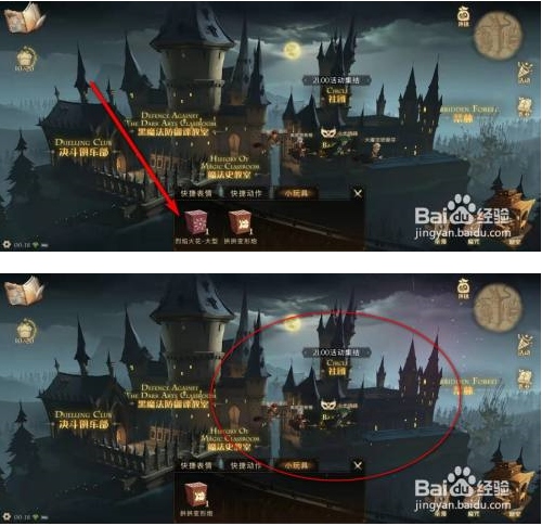 哈利波特魔法觉醒免费版怎么燃放烟花 第3张图片