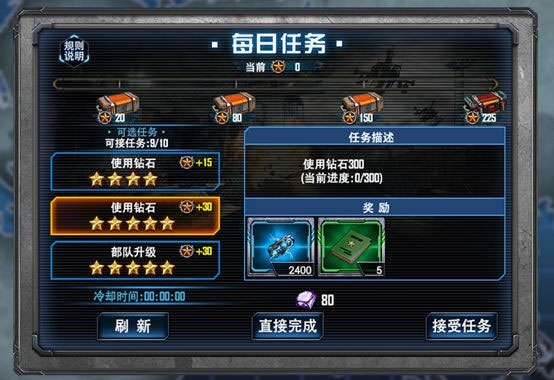 任务系统截图