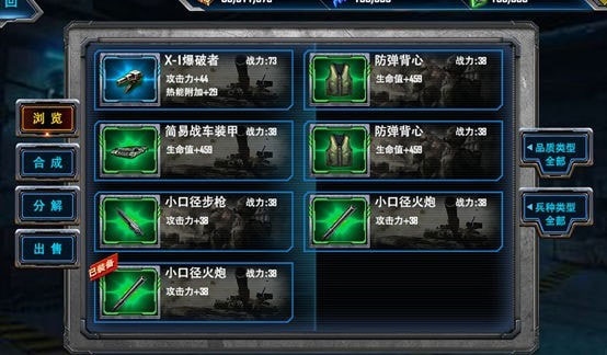 装备系统截图1