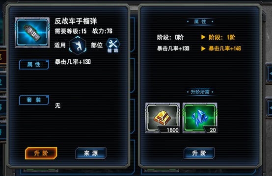 装备系统截图2
