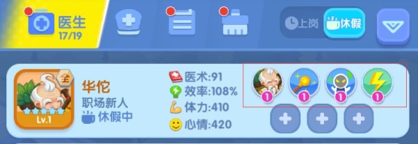萌趣医院如何提高职员医术值1