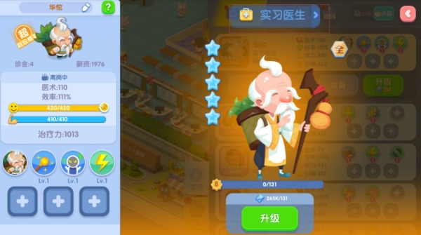 萌趣医院如何提高职员医术值4