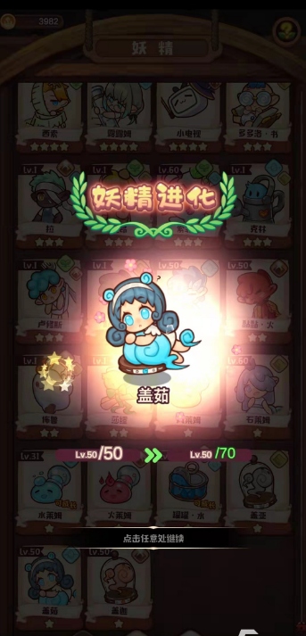 诺弗兰物语妖精怎样升级2