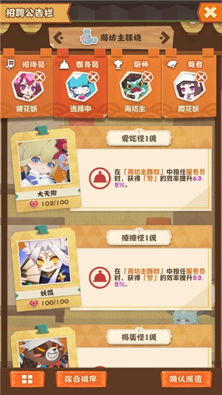 阴阳师妖怪屋居酒屋3