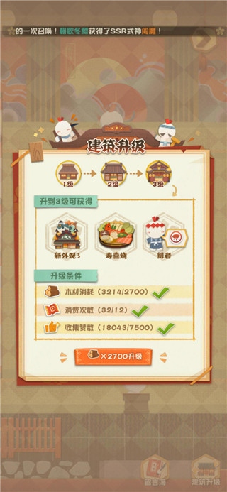 阴阳师妖怪屋居酒屋4