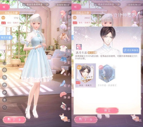 闪耀暖暖b站服设计师之影选择3