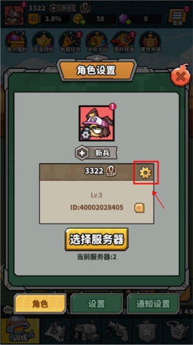 虫虫大作战2怎么改信息图片1