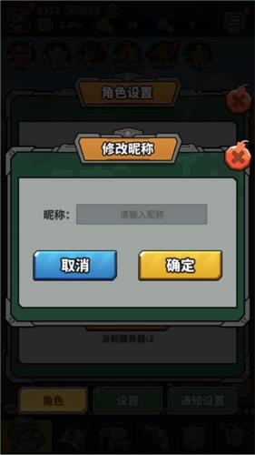 虫虫大作战2怎么改信息图片2