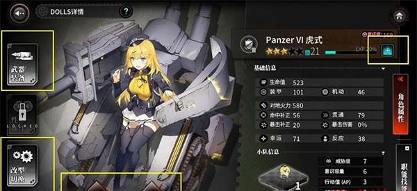 灰烬战线Dolls养成1