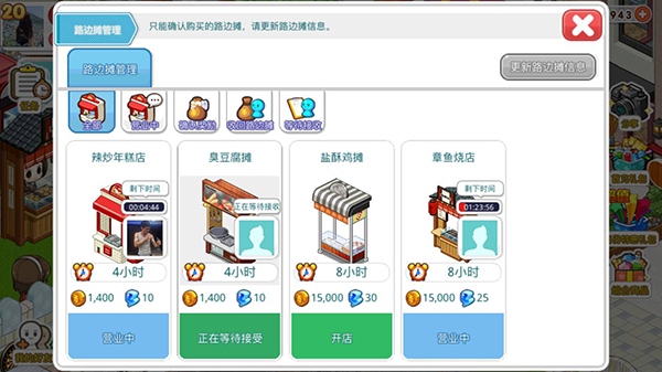 我的便利店无限金币获取3