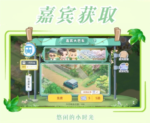 向往的生活腾讯版2