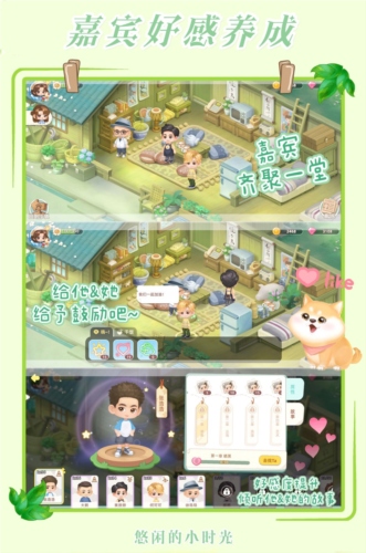 向往的生活腾讯版3